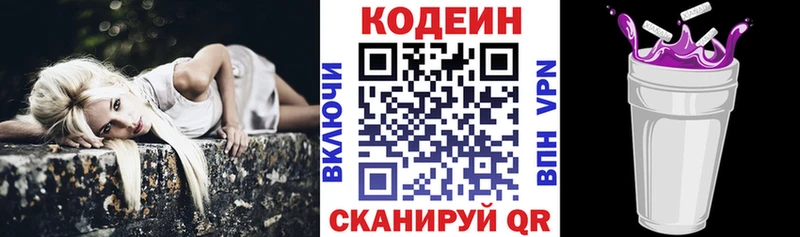 Купить Гаврилов Посад Codein Purple Drank